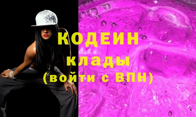 Кодеин Purple Drank  хочу наркоту  ОМГ ОМГ tor  Салават 